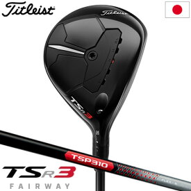 ゴルフ クラブ タイトリスト TSR3 フェアウェイウッド メンズ 右用 TSP310 オリジナルカーボンシャフト ヘッドカバー付属 SureFit 日本正規品【2023年モデル】【メーカー保証】