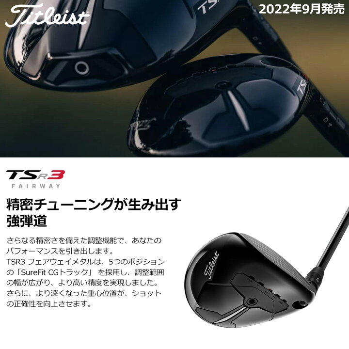 楽天市場】ゴルフ クラブ タイトリスト TSR3 フェアウェイウッド 