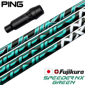 ピン PING スリーブ付きシャフト フジクラ SPEEDER NX GREEN 2022年10月発売 (G430/G425/G410 ) スピーダーNX グリーン ゴルフ シャフト