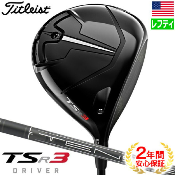 楽天市場】【左用】タイトリスト TSR3 ドライバー 460cc メンズ 