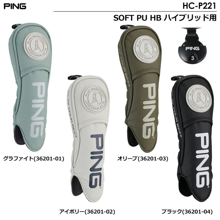 楽天市場】【ゴルフ祭 エントリーでポイント3倍】ピン PING HC-P221 