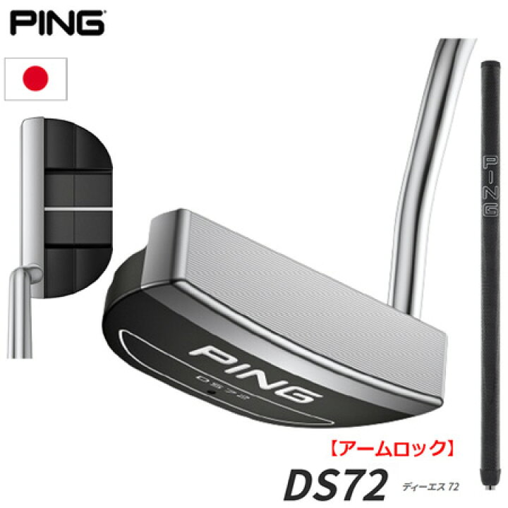 楽天市場】ピン PING 2023 DS72 ARMLOCK ディーエス72アームロック 中 