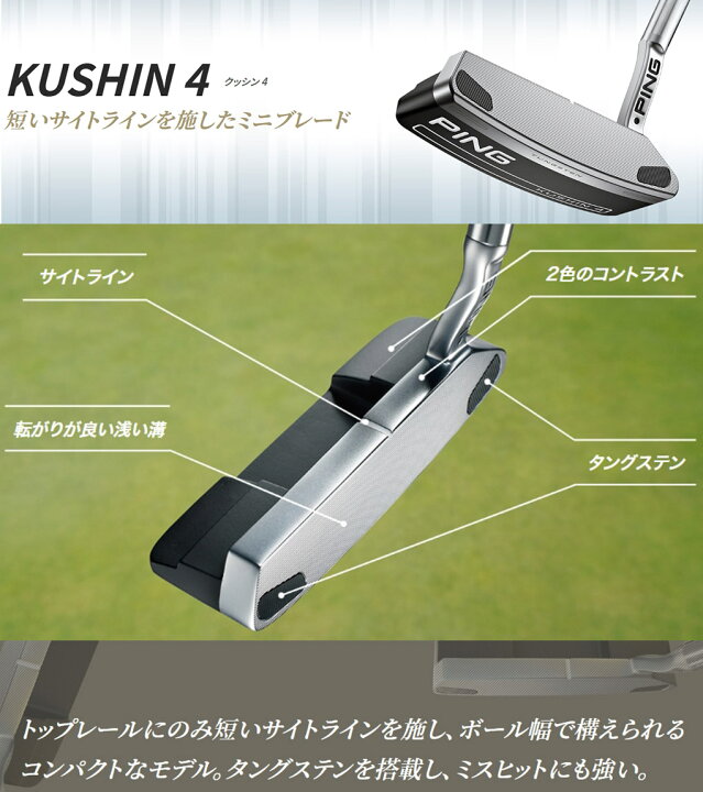 楽天市場】ピン PING 2023 KUSHIN 4 クッシン4 パター メンズ メーカー 
