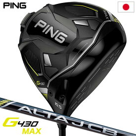 【毎日発送】ピン G430 MAX ドライバー メンズ 右用 ALTA J CB BLACK メーカー保証 PING ゴルフクラブ 日本正規品 2022年11月発売
