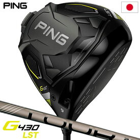 【毎日発送】ピン G430 LST ドライバー メンズ 右用 PING TOUR 2.0 CHROME メーカー保証 PING ゴルフクラブ 日本正規品 2022年11月発売