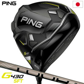 【毎日発送】ピン G430 SFT ドライバー メンズ 右用 PING TOUR 2.0 CHROME メーカー保証 PING ゴルフクラブ 日本正規品 2022年11月発売