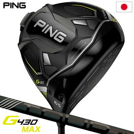 【毎日発送】ピン G430 MAX ドライバー メンズ 右用 PING TOUR 2.0 BLACK メーカー保証 PING ゴルフクラブ 日本正規品 2022年11月発売