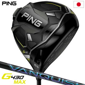【カスタムモデル】ピン G430 MAX ドライバー メンズ 右用 VANQUISH 5 メーカー保証 PING ゴルフクラブ 日本正規品 2022年11月発売