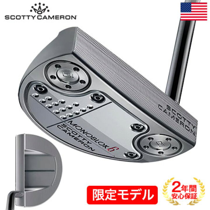 楽天市場】【数量限定】スコッティキャメロン MONOBLOK 6 パター 