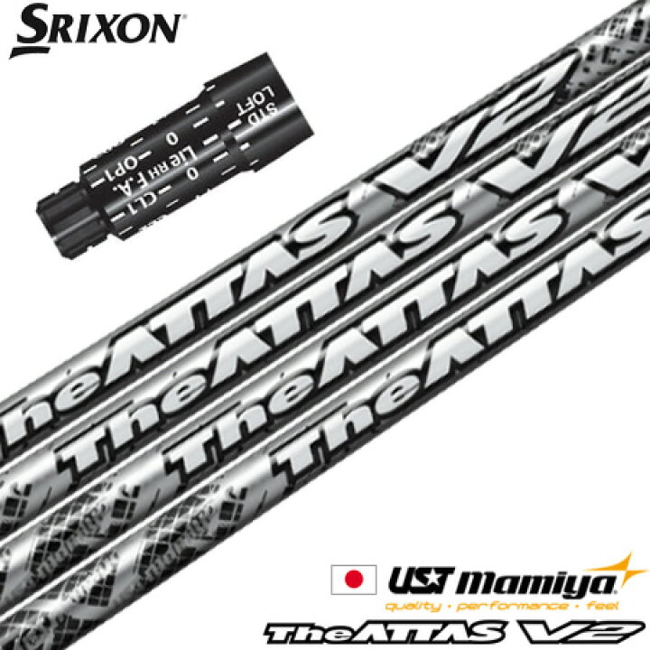 楽天市場】スリクソン スリーブ付きシャフト マミヤ The ATTAS V2 