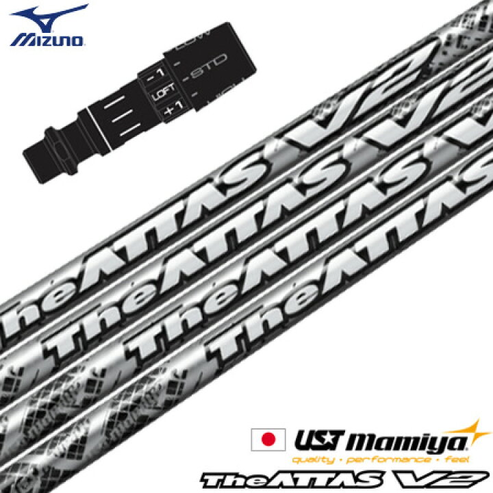 楽天市場】ミズノ スリーブ付きシャフト マミヤ The ATTAS V2 