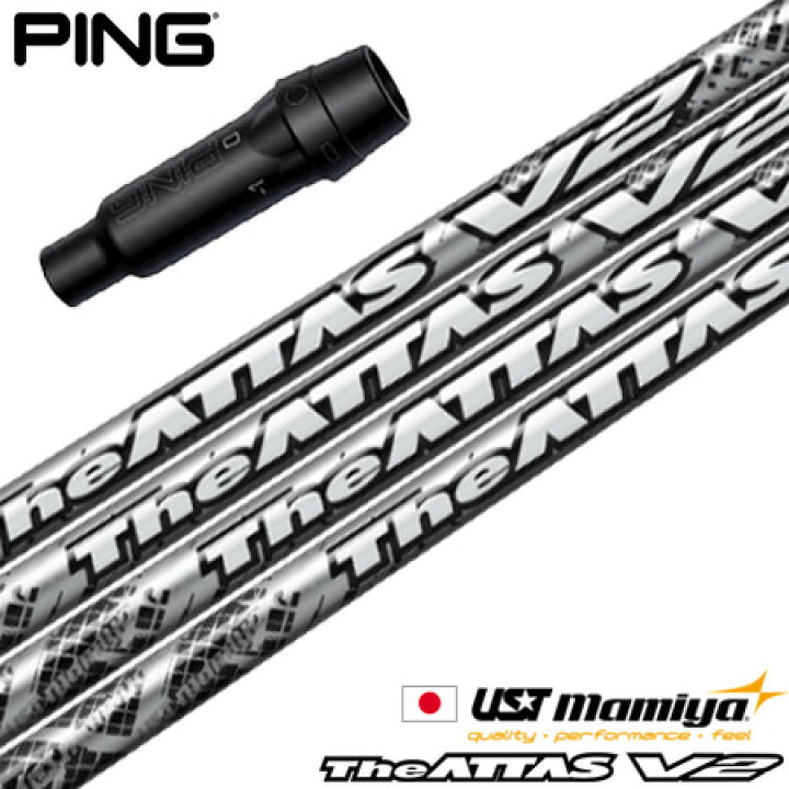 楽天市場】ピン PING スリーブ付きシャフト マミヤ The ATTAS V2  