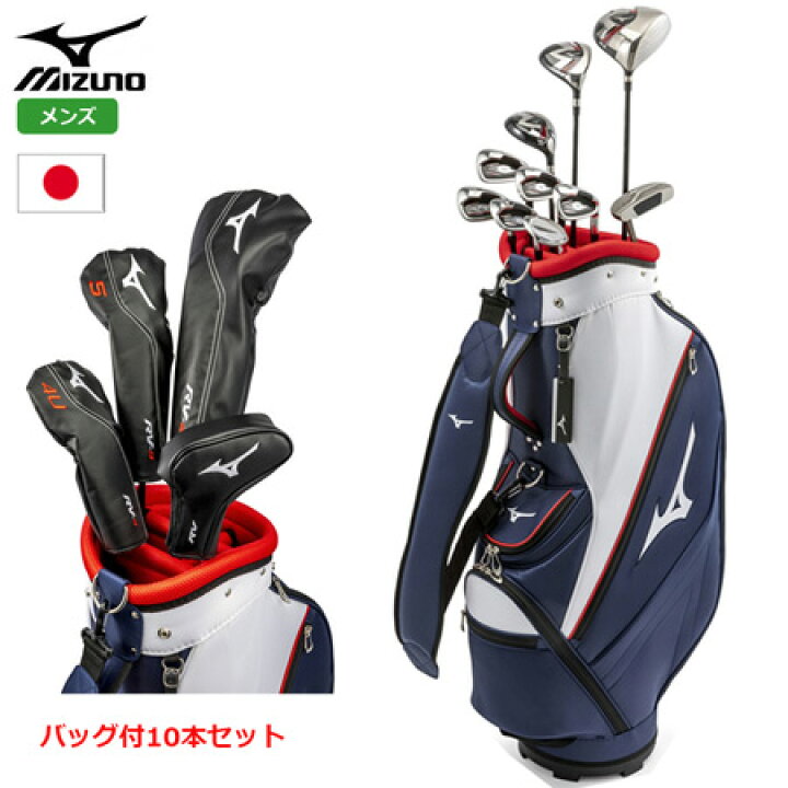 楽天市場】ミズノ ゴルフクラブ 10本セット キャディバッグ付 クラブ 