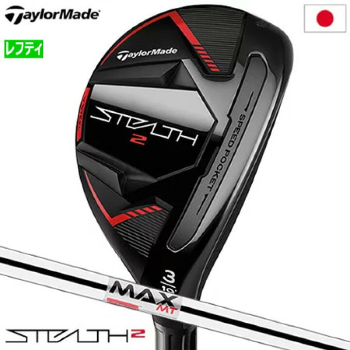 楽天市場】テーラーメイド STEALTH2 ステルス2 レスキュー  