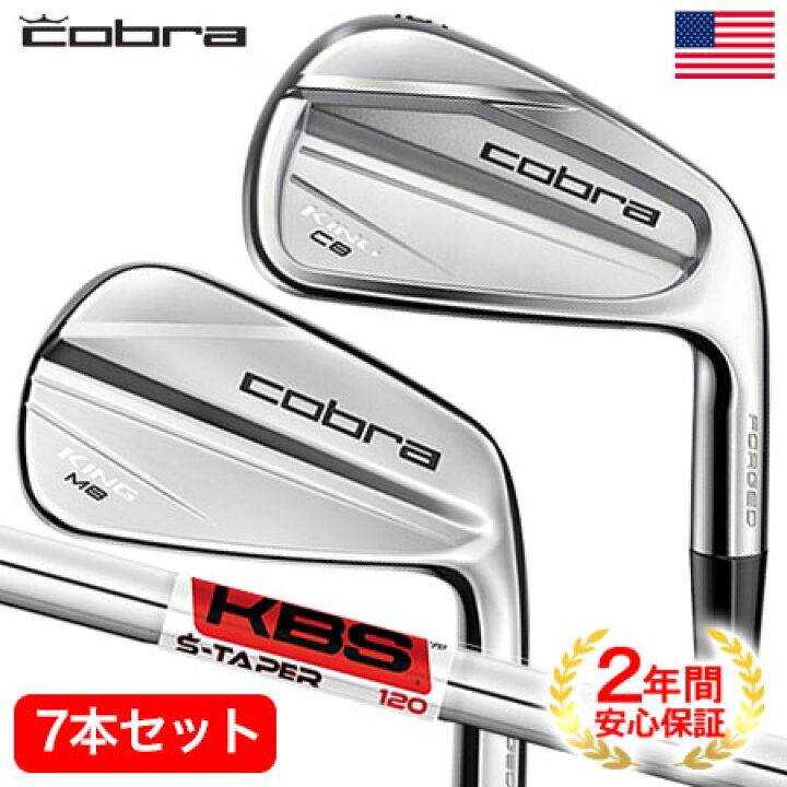 楽天市場】コブラ KING CB/MB Irons アイアン 7本組(4I-PW) メンズ 右 