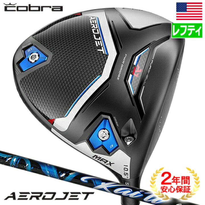 AEROJET MAX Driver – COBRA Golf｜ドライバー