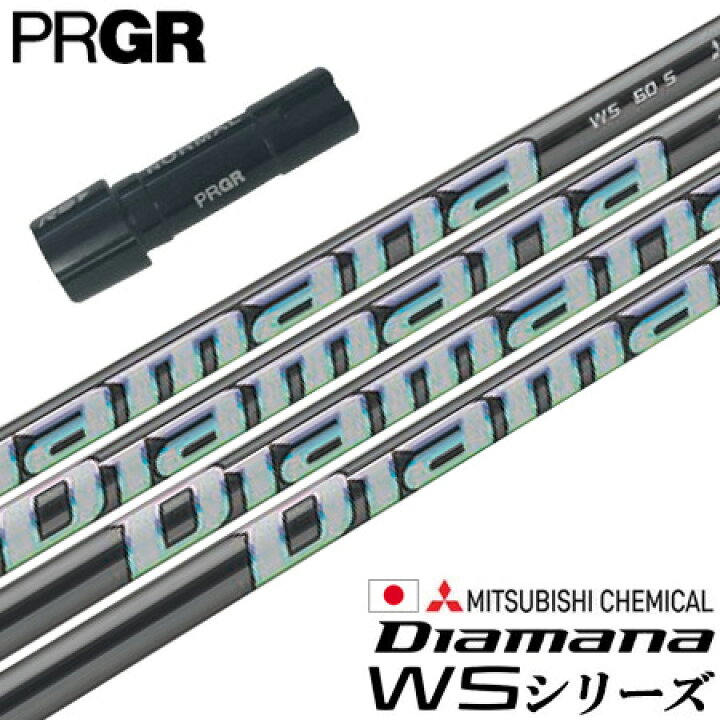 楽天市場】プロギア スリーブ付きシャフト 2023 三菱ケミカル Diamana 