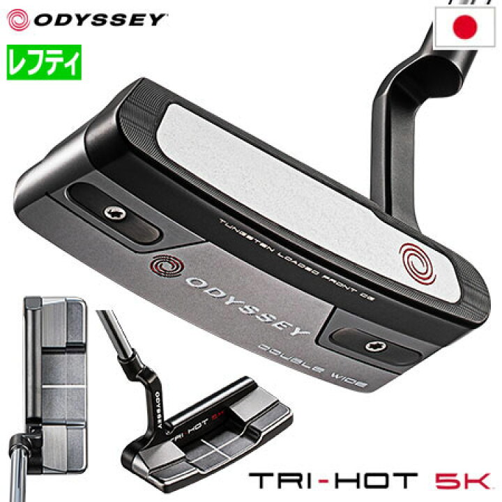 楽天市場】【レフティ】オデッセイ TRI-HOT 5K DOUBLE WIDE パター 