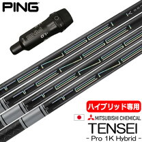 楽天市場】ピン g430 ユーティリティシャフトの通販