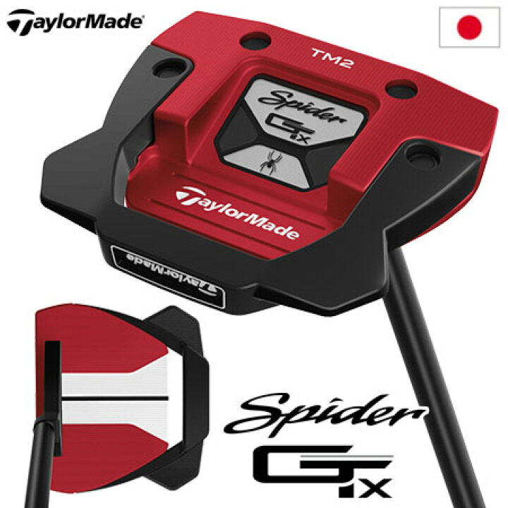 楽天市場】テーラーメイド スパイダーGT X レッド トラスセンター  