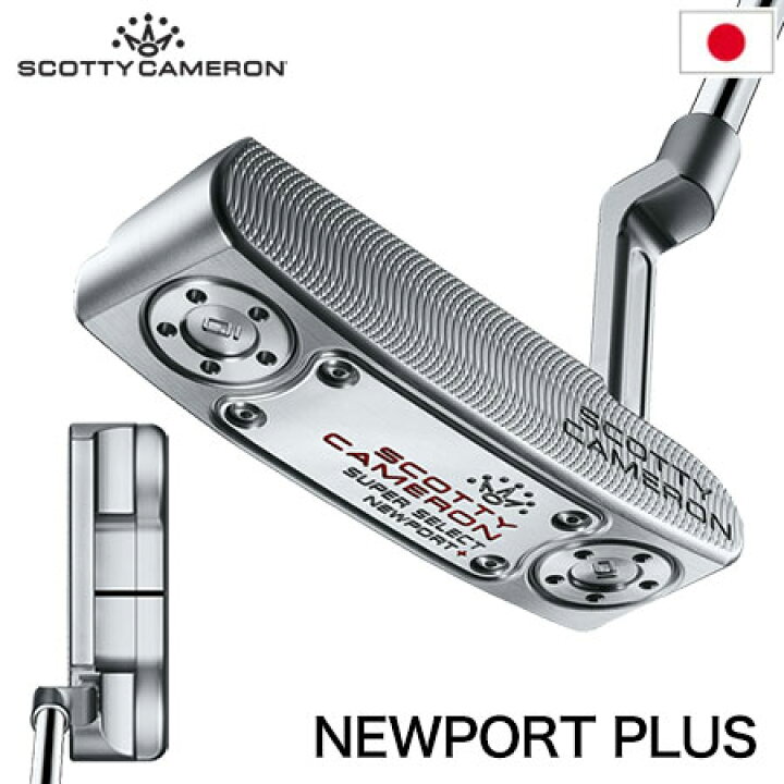楽天市場】スコッティキャメロン 2023 Super Select Newport Plus 