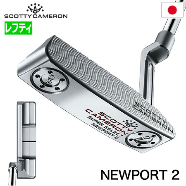 楽天市場】【レフティ】スコッティキャメロン 2023 Super Select 