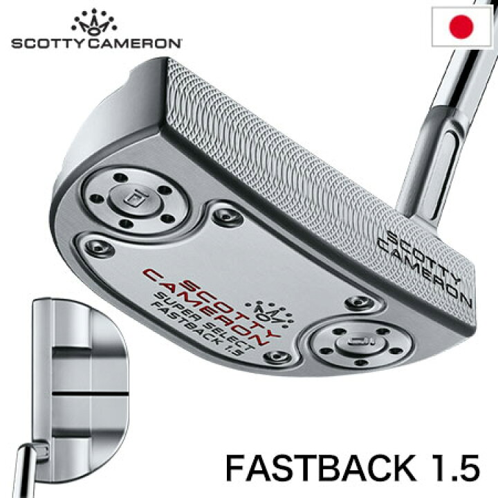 楽天市場】スコッティキャメロン 2023 Super Select Fastback 1.5 ｜パター