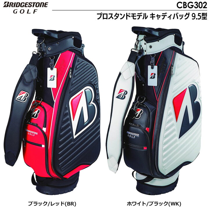 楽天市場】BS ブリヂストンゴルフ プロスタンドモデル キャディバッグ 