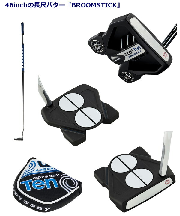 楽天市場】【長尺】オデッセイ 2-BALL TEN BROOMSTICK LINED 2ボール 