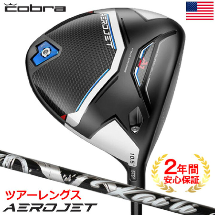 楽天市場】【44.5inch】コブラ AEROJET エアロジェット ツアーレングス 