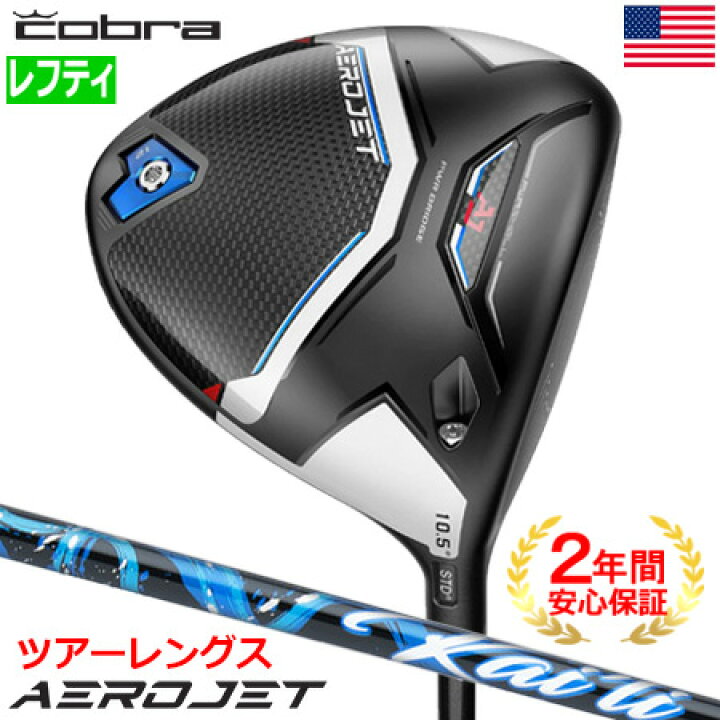 楽天市場】【レフティ／44.5inch】コブラ AEROJET エアロジェット 
