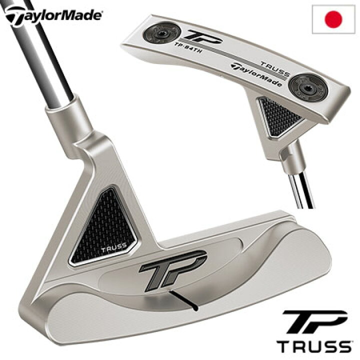 楽天市場】テーラーメイド TP Truss TP トラス パター B4TH トラス  