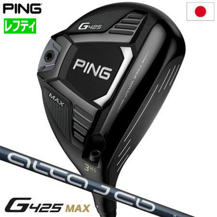 楽天市場】ピン PING G425 MAX フェアウェイウッド メンズ ALTA J CB 