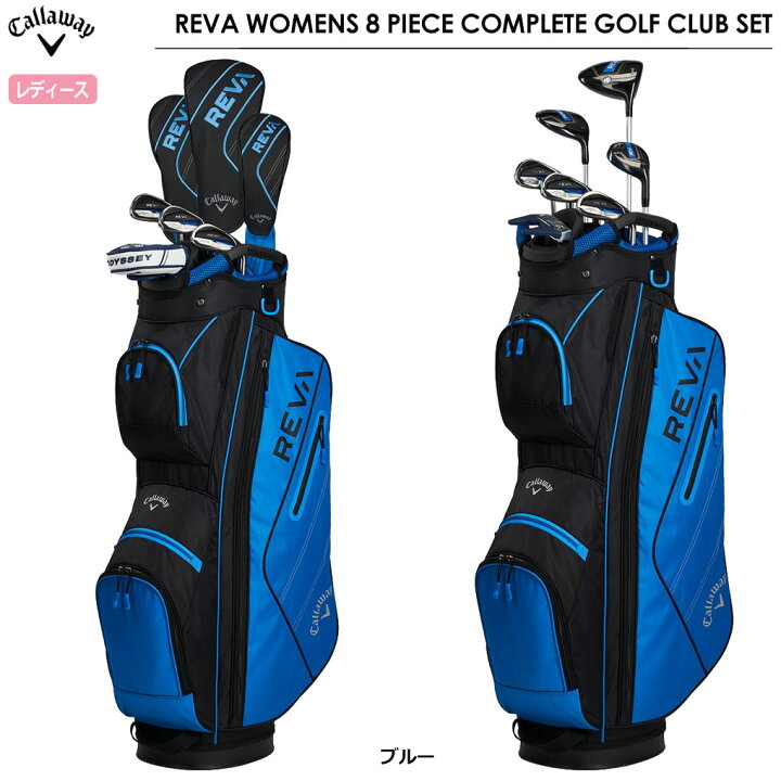 楽天市場】キャロウェイ レディース クラブセット REVA WOMENS 8 PIECE 