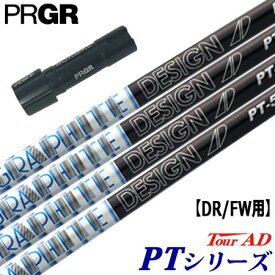 プロギア スリーブ付きシャフト TourAD PT (RS+／RS各種／RSF各種)