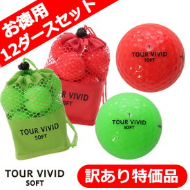 【12ダースセット】【訳あり特価品】ゴルフボール ゴルフ ボール TOUR VIVID SOFT PEARL 12ダースセット 合計144球 ツアー ビビット ソフト パール 2ピース ディスタンス メッシュバッグ入り 蛍光 カラーボール 目立つ 高反発