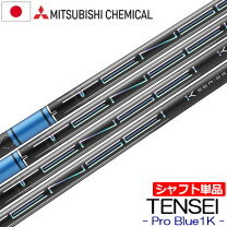 楽天市場】シャフト tensei ブルーの通販
