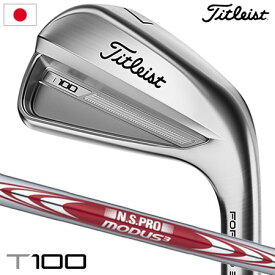 タイトリスト T100 アイアン 6本セット（#5-#9、P）メンズ 右用 N.S.PRO MODUS3 TOUR 115 スチールシャフト 日本正規品 2023年モデル