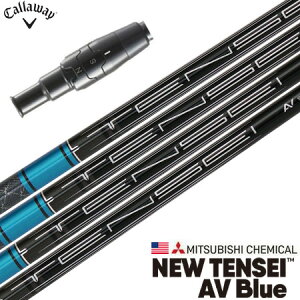 三菱ケミカル TENSEI AV Blue 65 (ゴルフシャフト) 価格比較 - 価格.com