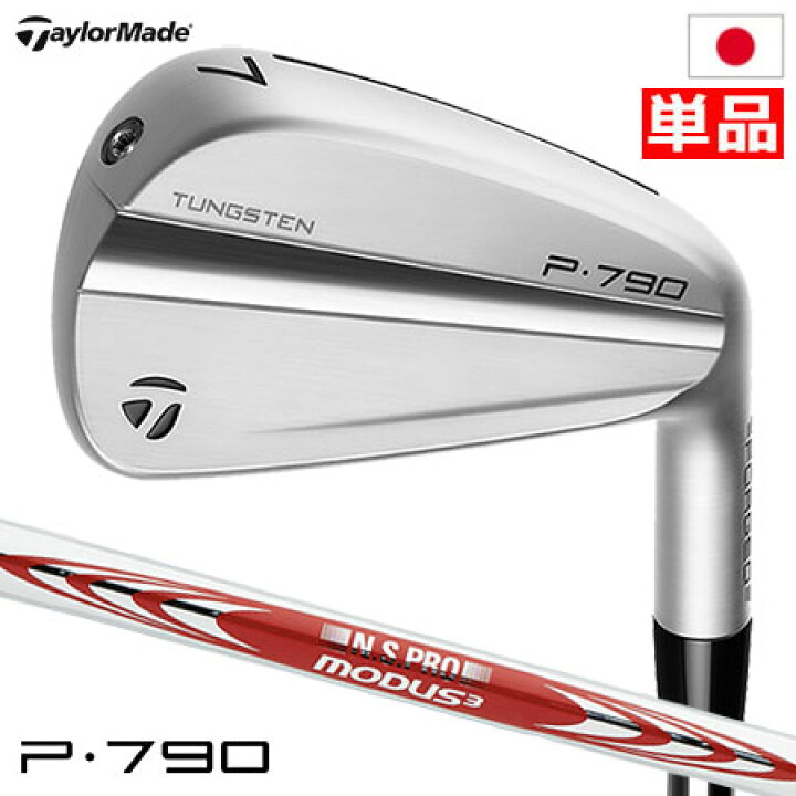 楽天市場】テーラーメイド 23 P790 アイアン 単品(#4,#5)メンズ 右用 