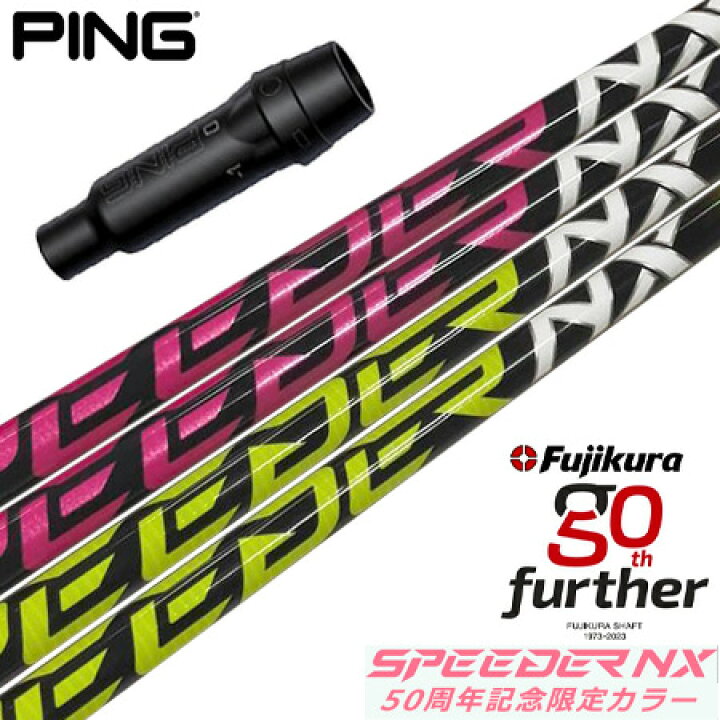 楽天市場】ピン PING スリーブ付きシャフト フジクラ 50周年記念限定 