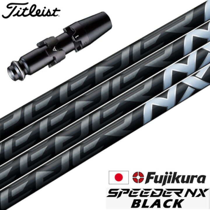中古】Speederスリーブ付_タイトリスト用 Speeder NX BLACK 50 SR C  