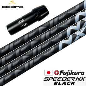 コブラ スリーブ付きシャフト フジクラ 2023 SPEEDER NX BLACK (AEROJET／LTDx／RADSPEED／SPEEDZONE／F9／F8／F7)