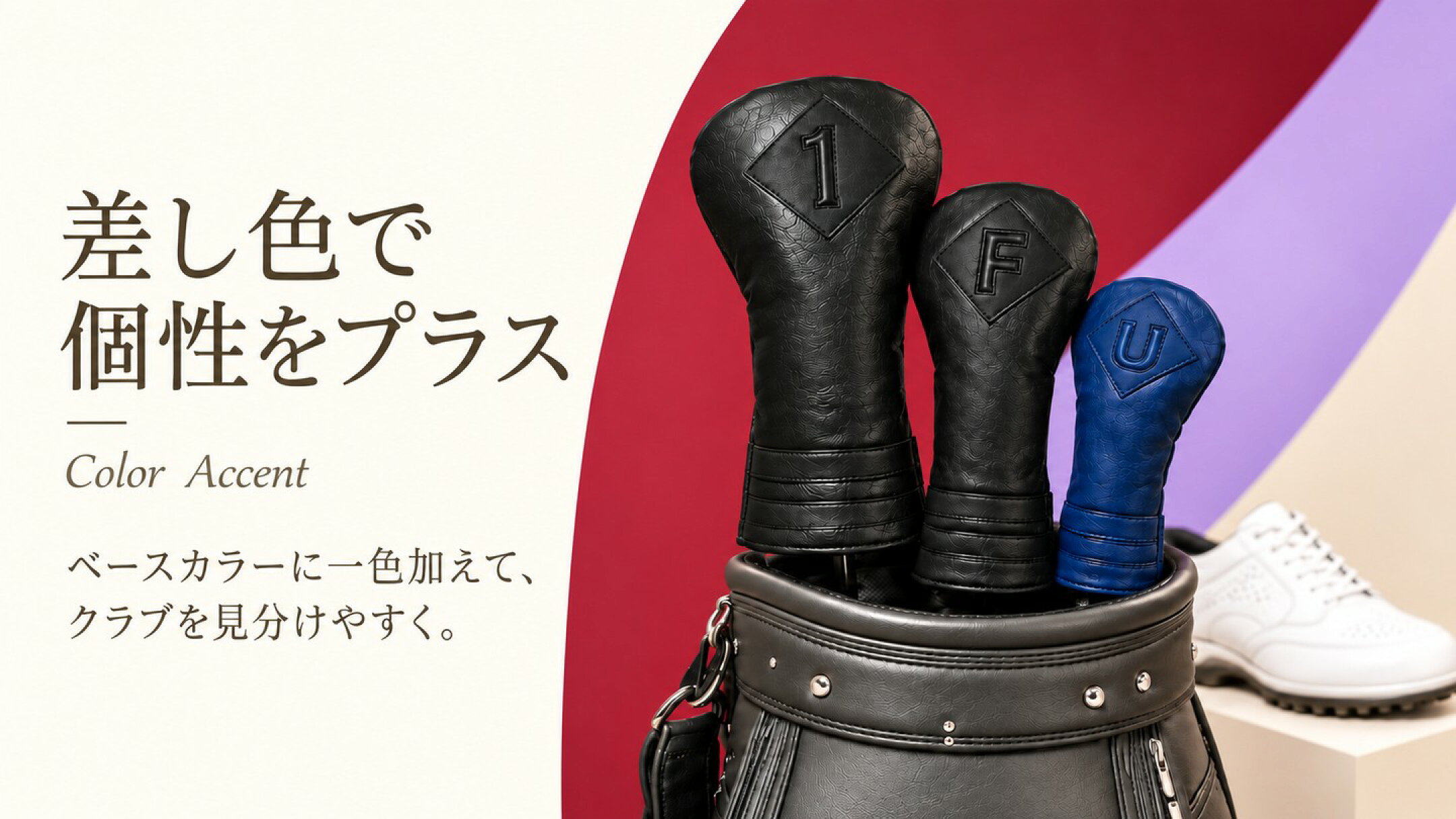 黒を基調に青のヘッドカバーを差し色にしたゴルフバッグのコーディネート例