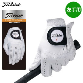 タイトリスト プロフェッショナル グローブ 天然羊革 TG73 メンズ 左手用 ゴルフグローブ Titleist 2023年モデル 日本正規品