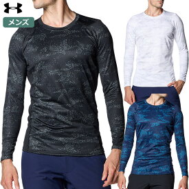 アンダーアーマー UAコールドギア フィッティド カモ ロングスリーブ クルー シャツ 1381267 メンズ UNDER ARMOUR 2023秋冬モデル 日本正規品