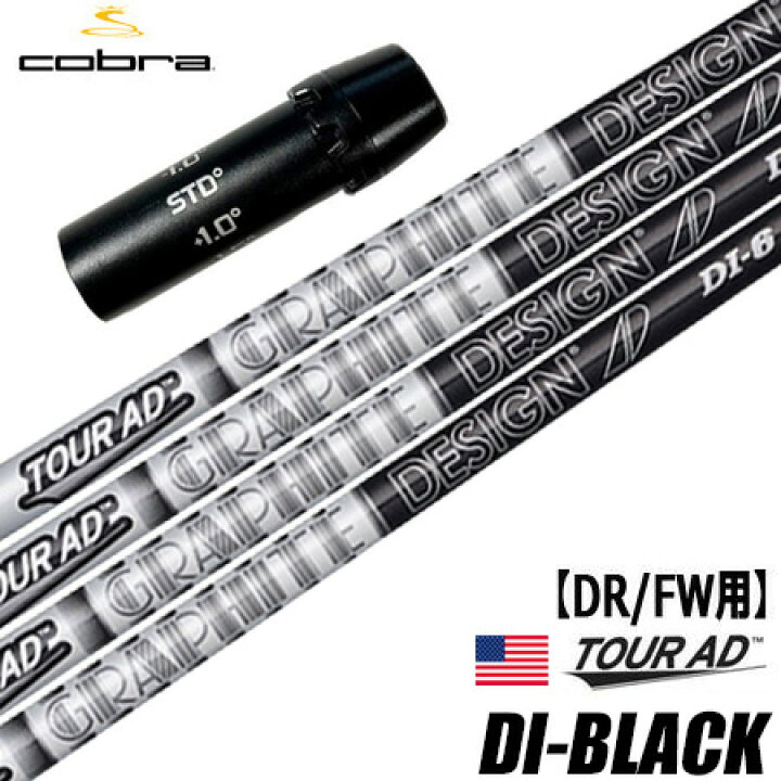 楽天市場】コブラ スリーブ付きシャフト グラファイトデザイン ツアー  