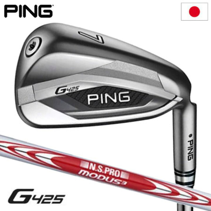 楽天市場】ピン PING G425 アイアンセット 6本組(5I-PW) N.S.PRO MODUS 