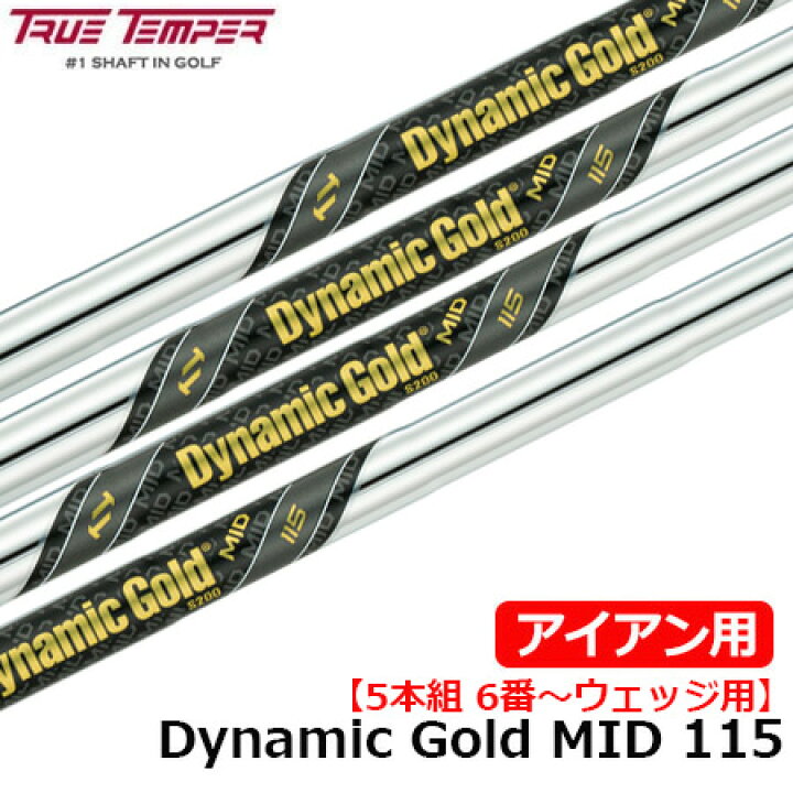 楽天市場】トゥルーテンパー TRUE TEMPER TRUETEMPER DynamicGold 