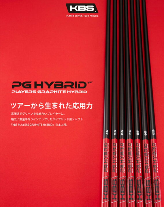 楽天市場】KBS PGH PLAYERS GRAPHITE HYBRID ハイブリッド用 